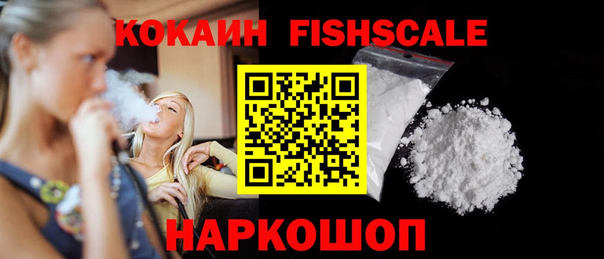 Арсеньев  КОКАИН VHQ  Кокаин  Кокаин Fish Scale  Вход с VPN 