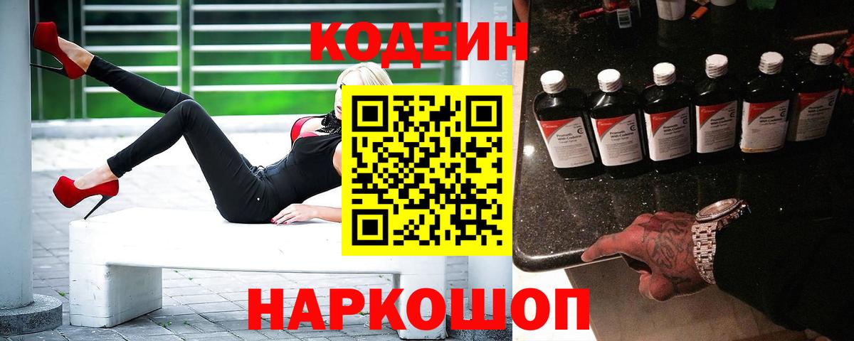 Арсеньев  Кодеиновый сироп Lean Purple Drank  Вход с VPN 
