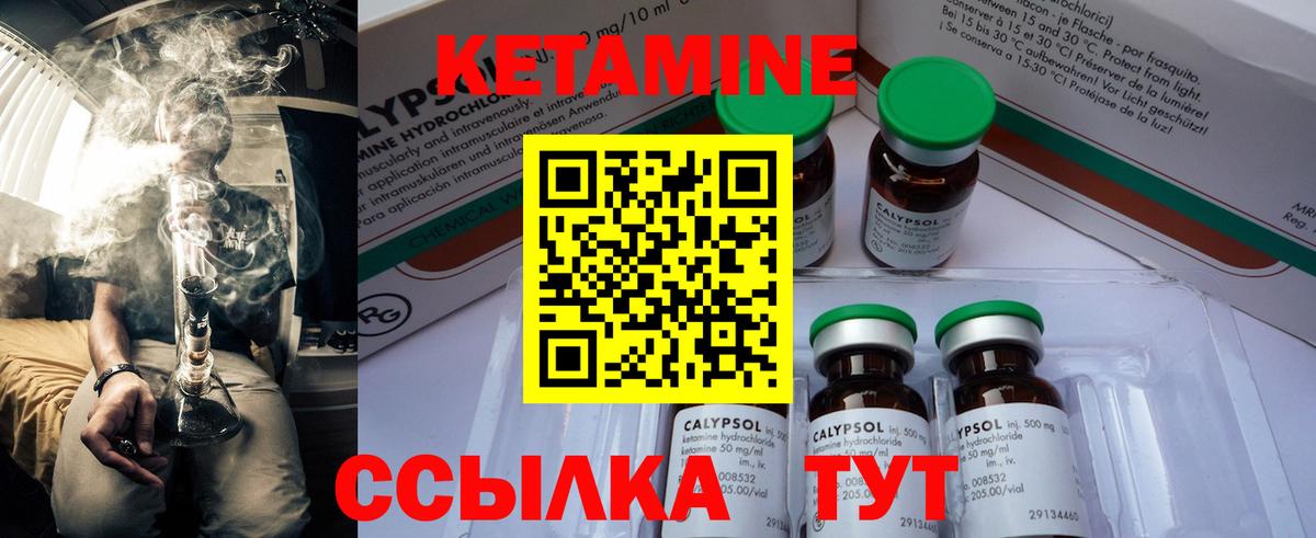 КЕТАМИН VHQ Арсеньев