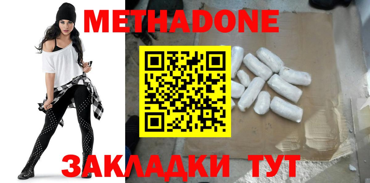 Метадон мёд  Вход с VPN  Арсеньев  Метадон methadone 